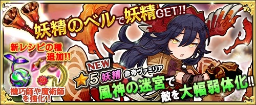 画像ギャラリー No.002のサムネイル画像 / 「ワンモア・フリーライフ・オンライン」，商店に「妖精のベル（赤帝ヴァミリア）」が登場