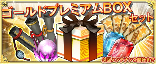画像ギャラリー No.002のサムネイル画像 / 「ワンモア・フリーライフ・オンライン」1日1回プレミアムBOXがもらえるキャンペーンがスタート