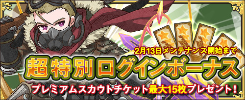画像ギャラリー No.001のサムネイル画像 / 「ワンモア・フリーライフ・オンライン」，プレミアムスカウトチケットなどが手に入るログインボーナスを実施