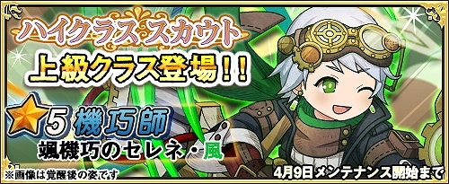 画像ギャラリー No.001のサムネイル画像 / 「ワンモア・フリーライフ・オンライン」，新上級クラスキャラ「颯機巧のセレネ」が登場