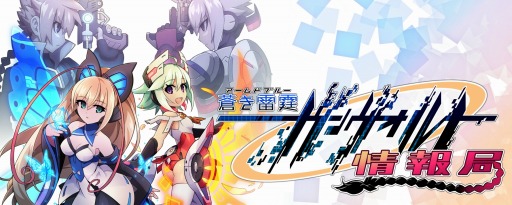 画像ギャラリー No.002のサムネイル画像 / 「蒼き雷霆 ガンヴォルト 爪」の3DS用テーマ第4弾が配信スタート
