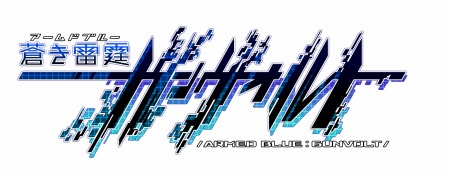 画像ギャラリー No.009のサムネイル画像 / OVA「蒼き雷霆ガンヴォルト」の最新PVが公開。インティ・クリエイツ20周年イベント情報も
