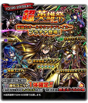 画像ギャラリー No.001のサムネイル画像 / 「グランドサマナーズ」，イベント“超英雄祭2nd”を開催