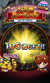 画像ギャラリー No.005のサムネイル画像 / 【PR】最大100連の英雄召喚で戦力増強のチャンス。「グランドサマナーズ」の目玉企画「毎日最大100連!大召喚ルーレット」が8月21日まで開催中