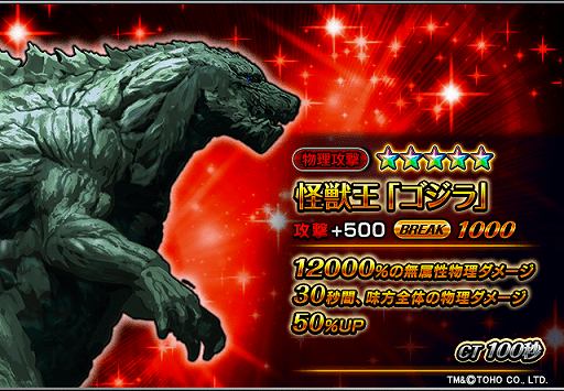 画像ギャラリー No.008のサムネイル画像 / 「グランドサマナーズ」，映画「GODZILLA 星を喰う者」とのコラボイベントが開始。記念のログインキャンペーンも実施