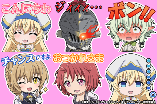 画像ギャラリー No.008のサムネイル画像 / 「グランドサマナーズ」とTVアニメ「ゴブリンスレイヤー」のコラボが4月24日に開始