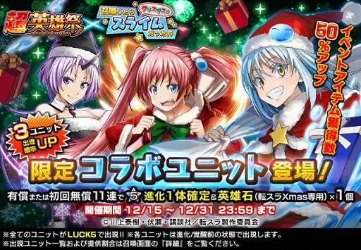 画像ギャラリー No.002のサムネイル画像 / 「グラサマ」，転スラコラボ第2弾が開始。リムルたちがクリスマス衣装で登場
