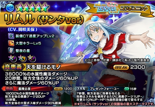 画像ギャラリー No.003のサムネイル画像 / 「グラサマ」，転スラコラボ第2弾が開始。リムルたちがクリスマス衣装で登場