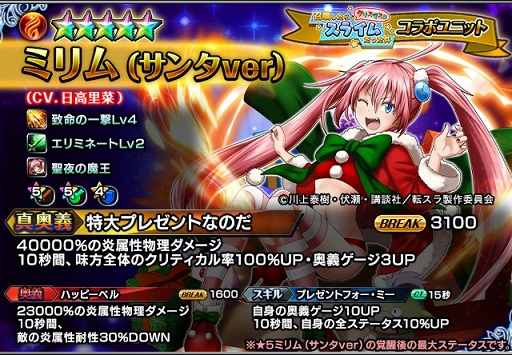 画像ギャラリー No.004のサムネイル画像 / 「グラサマ」，転スラコラボ第2弾が開始。リムルたちがクリスマス衣装で登場