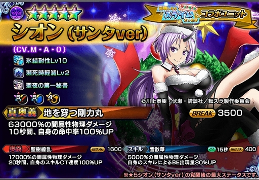画像ギャラリー No.005のサムネイル画像 / 「グラサマ」，転スラコラボ第2弾が開始。リムルたちがクリスマス衣装で登場