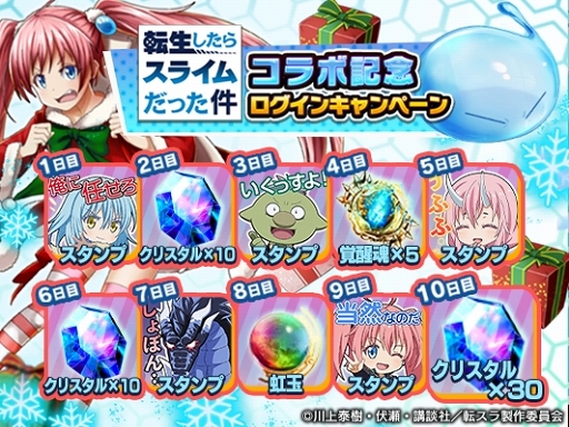 画像ギャラリー No.009のサムネイル画像 / 「グラサマ」，転スラコラボ第2弾が開始。リムルたちがクリスマス衣装で登場