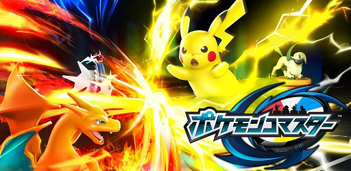 画像ギャラリー No.001のサムネイル画像 / ポケモンの対戦型ボードゲーム「ポケモンコマスター」,iOS版の配信もスタート。クエスト報酬が2倍になるキャンペーンを開催中