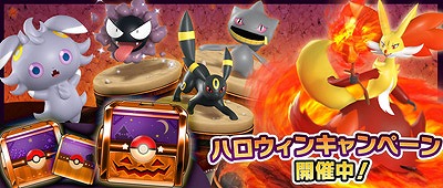 画像ギャラリー No.005のサムネイル画像 / 「ポケモンコマスター」にバトルでポケモンを進化させる新システムが実装。ハロウィン限定タイムトレボ出現のほか,日替わり特別ログインボーナスも