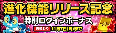 画像ギャラリー No.008のサムネイル画像 / 「ポケモンコマスター」にバトルでポケモンを進化させる新システムが実装。ハロウィン限定タイムトレボ出現のほか,日替わり特別ログインボーナスも