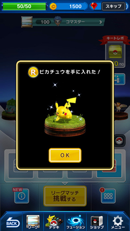 画像ギャラリー No.004のサムネイル画像 / 「ポケモンコマスター」,ホーム画面やチュートリアルがリニューアル。対戦数に応じて報酬をもらえるリーグマッチ デュエルトライアルも開催