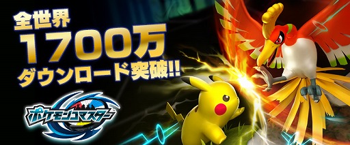 画像ギャラリー No.001のサムネイル画像 / 「ポケモンコマスター」,全世界で1700万DLを突破。特別ログインボーナスが実施中