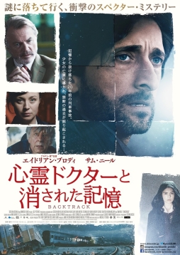 画像ギャラリー No.001のサムネイル画像 / 「ロケなぞ」が映画「心霊ドクターと消された記憶」とコラボ。4月29日から開始