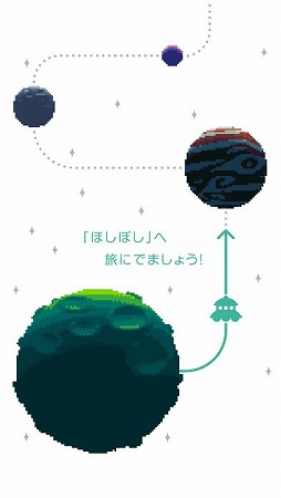 みどりのほしぼし
