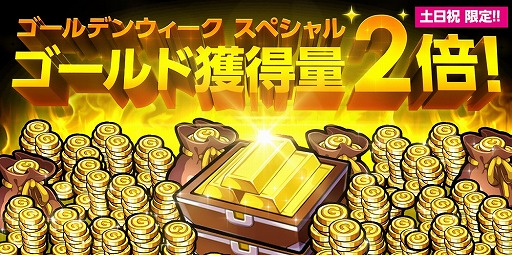 画像ギャラリー No.003のサムネイル画像 / 「ボコスカ英雄伝」，ゴールデンウィーク記念イベントを開催中