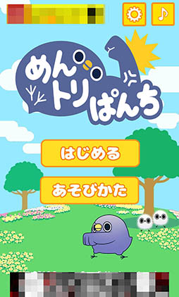 画像ギャラリー No.002のサムネイル画像 / 人気LINEスタンプがまさかのゲーム化。「めんトリぱんち」を紹介する「（ほぼ）日刊スマホゲーム通信」第1101回