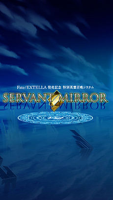 画像ギャラリー No.001のサムネイル画像 / 「Fate/EXTELLA」,サーヴァントの召喚を体感できるイベント“サーヴァントミラー”が11月10日に秋葉原UDXで開催