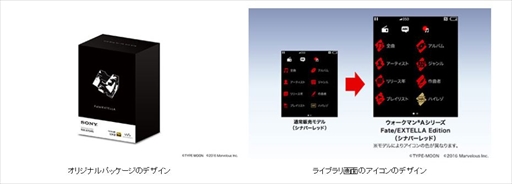 画像ギャラリー No.004のサムネイル画像 / 「Fate/EXTELLA」とコラボレーションしたハイレゾウォークマン&ヘッドホンが販売開始