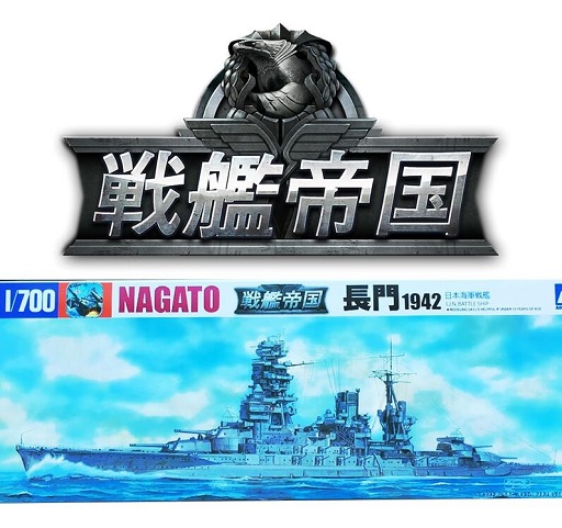 画像ギャラリー No.001のサムネイル画像 / 「戦艦帝国」，模型メーカー「アオシマ」とコラボしたプラモデル「長門」が4月25日発売