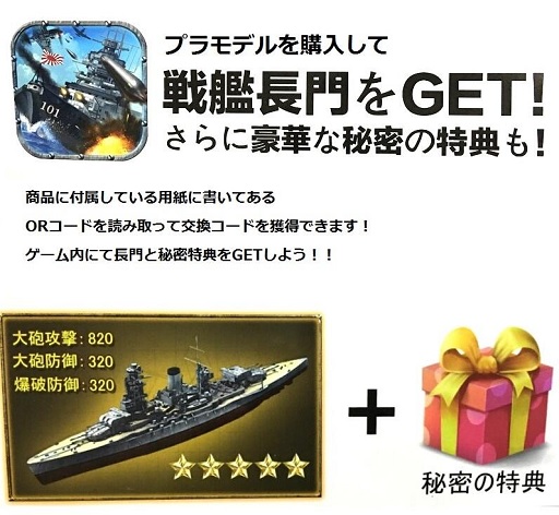 画像ギャラリー No.003のサムネイル画像 / 「戦艦帝国」，模型メーカー「アオシマ」とコラボしたプラモデル「長門」が4月25日発売