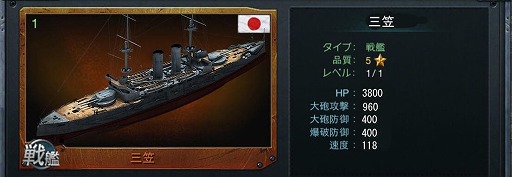 画像ギャラリー No.003のサムネイル画像 / 「戦艦帝国」,戦艦“三笠”が登場する期間限定イベントを本日より開催