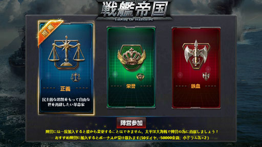 画像ギャラリー No.003のサムネイル画像 / 【PR】今から始める「戦艦帝国」のすゝめ！ “艦長乗艦”を合言葉に，LV50へ至るまでの初航海記録をココニ記ス――