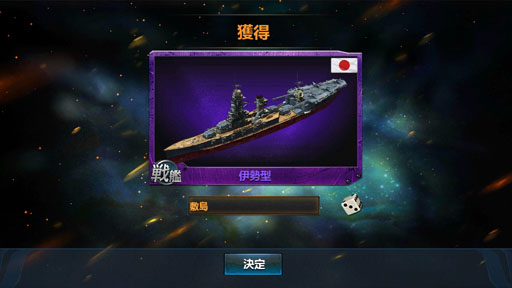画像ギャラリー No.008のサムネイル画像 / 【PR】今から始める「戦艦帝国」のすゝめ！ “艦長乗艦”を合言葉に，LV50へ至るまでの初航海記録をココニ記ス――