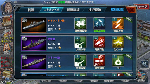 画像ギャラリー No.014のサムネイル画像 / 【PR】今から始める「戦艦帝国」のすゝめ！ “艦長乗艦”を合言葉に，LV50へ至るまでの初航海記録をココニ記ス――