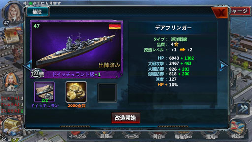 画像ギャラリー No.026のサムネイル画像 / 【PR】今から始める「戦艦帝国」のすゝめ！ “艦長乗艦”を合言葉に，LV50へ至るまでの初航海記録をココニ記ス――