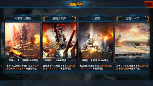 画像ギャラリー No.032のサムネイル画像 / 【PR】今から始める「戦艦帝国」のすゝめ！ “艦長乗艦”を合言葉に，LV50へ至るまでの初航海記録をココニ記ス――