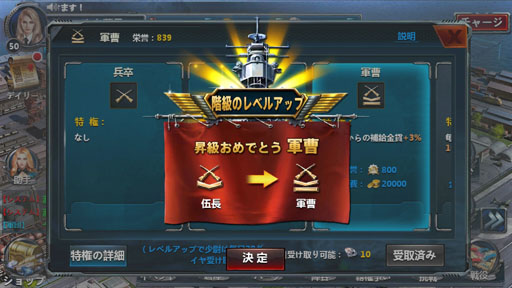 画像ギャラリー No.038のサムネイル画像 / 【PR】今から始める「戦艦帝国」のすゝめ！ “艦長乗艦”を合言葉に，LV50へ至るまでの初航海記録をココニ記ス――