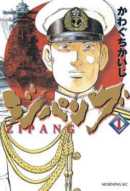 画像ギャラリー No.002のサムネイル画像 / 【PR】「戦艦帝国」を遊んで,漫画「ジパング」全43巻を読む。原作ファンの上級顧問も大はしゃぎな長期コラボを先行体験!