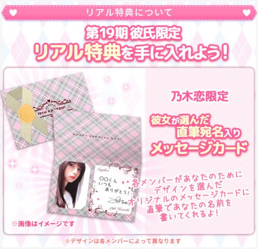 画像ギャラリー No.002のサムネイル画像 / 「乃木恋」，第19回彼氏イベント開催。直筆宛名入りメッセージカードのリアル特典など