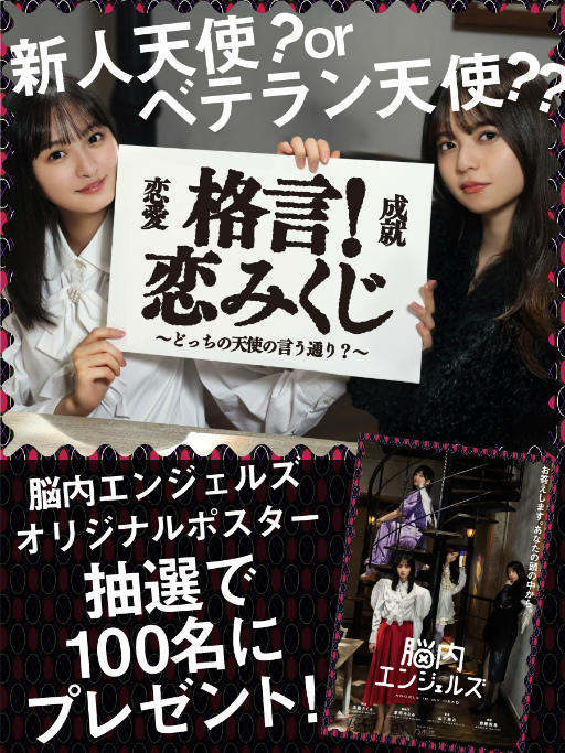 画像ギャラリー No.006のサムネイル画像 / 「乃木恋」，オリジナルドラマ“脳内エンジェルズ”第1話がYouTubeで公開