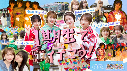 画像ギャラリー No.001のサムネイル画像 / 「乃木恋」,1000万ダウンロード突破を記念したムービーを公開