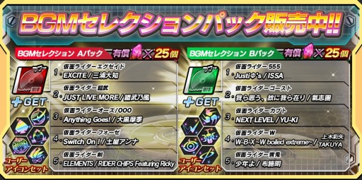 画像ギャラリー No.003のサムネイル画像 / 「仮面ライダー バトルラッシュ」歴代主題歌をBGMとして聴ける「BGMセレクションパック」が登場