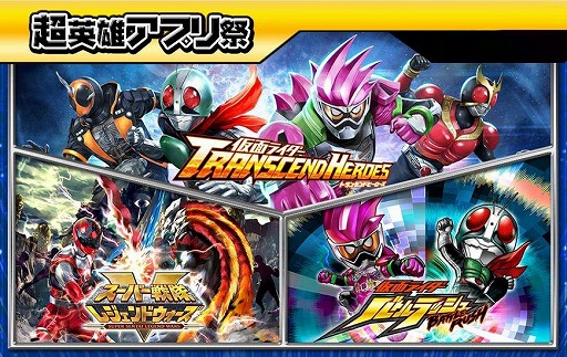 画像ギャラリー No.001のサムネイル画像 / バンダイナムコ,映画「仮面ライダー×スーパー戦隊」公開記念に3アプリでコラボイベントを実施