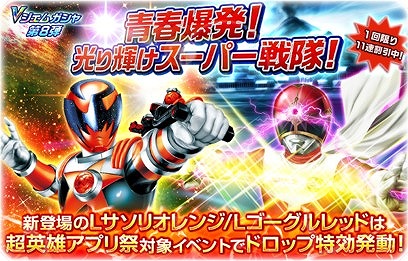 画像ギャラリー No.009のサムネイル画像 / バンダイナムコ,映画「仮面ライダー×スーパー戦隊」公開記念に3アプリでコラボイベントを実施