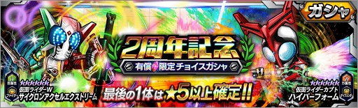 画像ギャラリー No.001のサムネイル画像 / 「仮面ライダー バトルラッシュ」,リリース2周年を記念したキャンペーンを開催