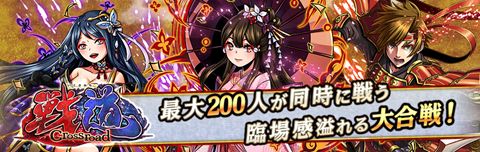 画像ギャラリー No.001のサムネイル画像 / 「戦道 -Crossroad-」の第4シーズンが開幕。カムバックキャンペーンの実施も