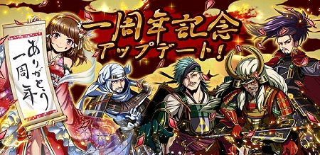 画像ギャラリー No.001のサムネイル画像 / 「戦道 -Crossroad-」，サービス1周年記念でログインボーナスを実施