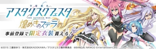 画像ギャラリー No.005のサムネイル画像 / 「学戦都市アスタリスクフェスタ 煌めきのステラ」の事前登録が開始&PVが公開