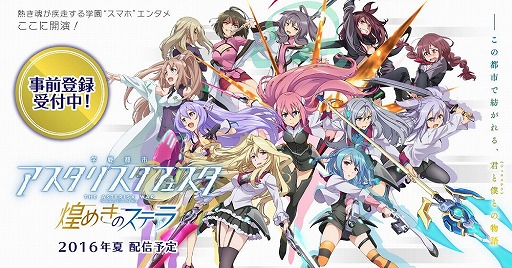 画像ギャラリー No.002のサムネイル画像 / 「学戦都市アスタリスクフェスタ 煌めきのステラ」,ゲーム内容が分かるPVを公開