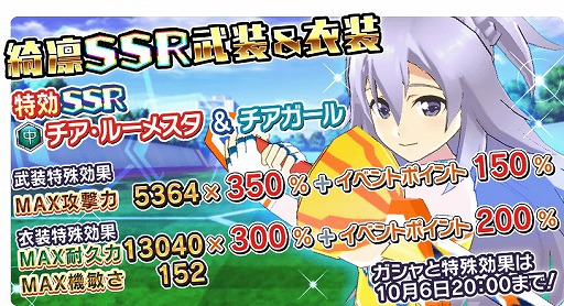 画像ギャラリー No.001のサムネイル画像 / 「学戦都市アスタリスクフェスタ 煌きのステラ」，チアガール衣装がガシャに登場