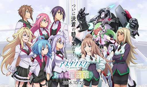 画像ギャラリー No.007のサムネイル画像 / 「学戦都市アスタリスクフェスタ 煌めきのステラ」,期間限定イベントで過去に登場した衣装などの入手チャンス