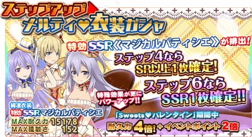 画像ギャラリー No.002のサムネイル画像 / 「学戦都市アスタリスクフェスタ 煌めきのステラ」，バレンタインガシャとイベントを開始